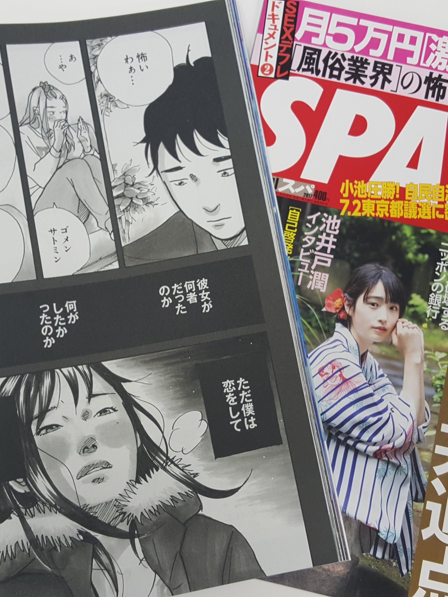 鳥飼茜 Official Twitterren 発売中の週刊spa 7 11号に第一部最後のロマンス暴風域載ってますよ まだ買ってないor読んでない方はぜひ 鳥飼茜 ロマンス暴風域 Spa