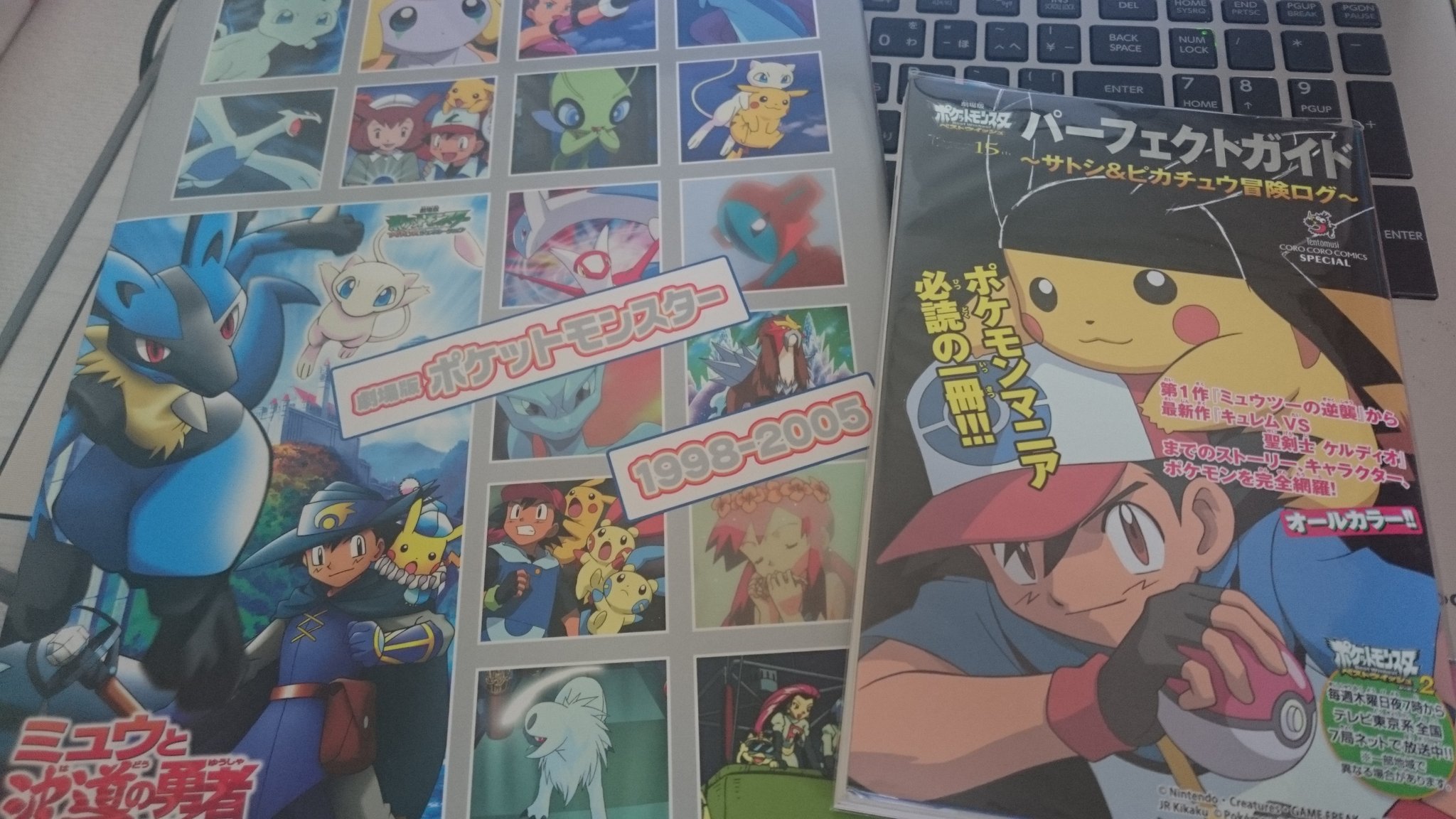ゆきりん ポケモン映画周年記念に歴代映画ムック本かサントラ未収録音源cd化して出してくれないもんかな サントラは難しいだろうけど せめてムック本くらい出してくれれば買うのに 以前出たのがこの8周年 15周年目 一応10周年目も出たけどペラ本