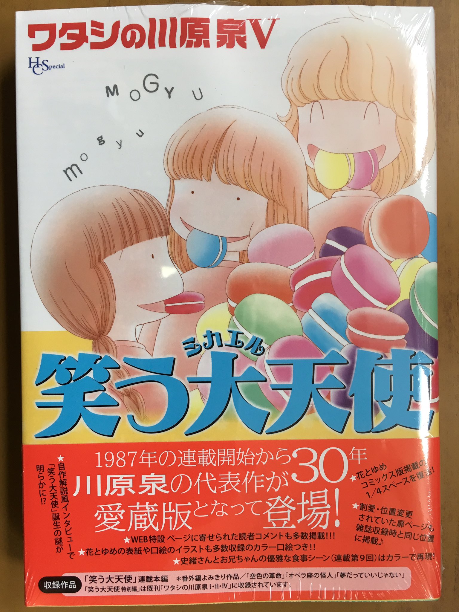 戸田書店沼津店 閉店 ヤングアニマルコミックス 川原 泉 6年振りの最新刊 待望の があるシリーズ 第3弾 バーナム効果であるあるがある が発売したよ 1987年の連載開始から30年 川原 泉の代表作が愛蔵版に ワタシの川原 泉 笑う大天使