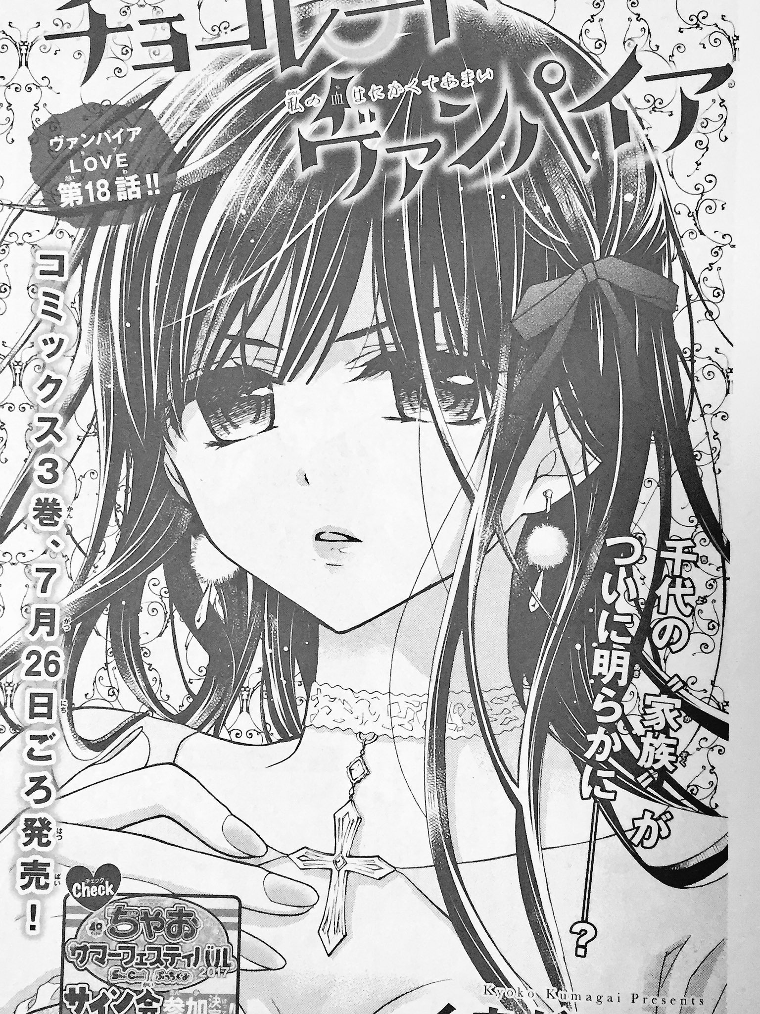 チョコレート・ヴァンパイア 1~18巻 全34冊初版/チョコレート・ヴァンパイア 1−18 - メルカリ