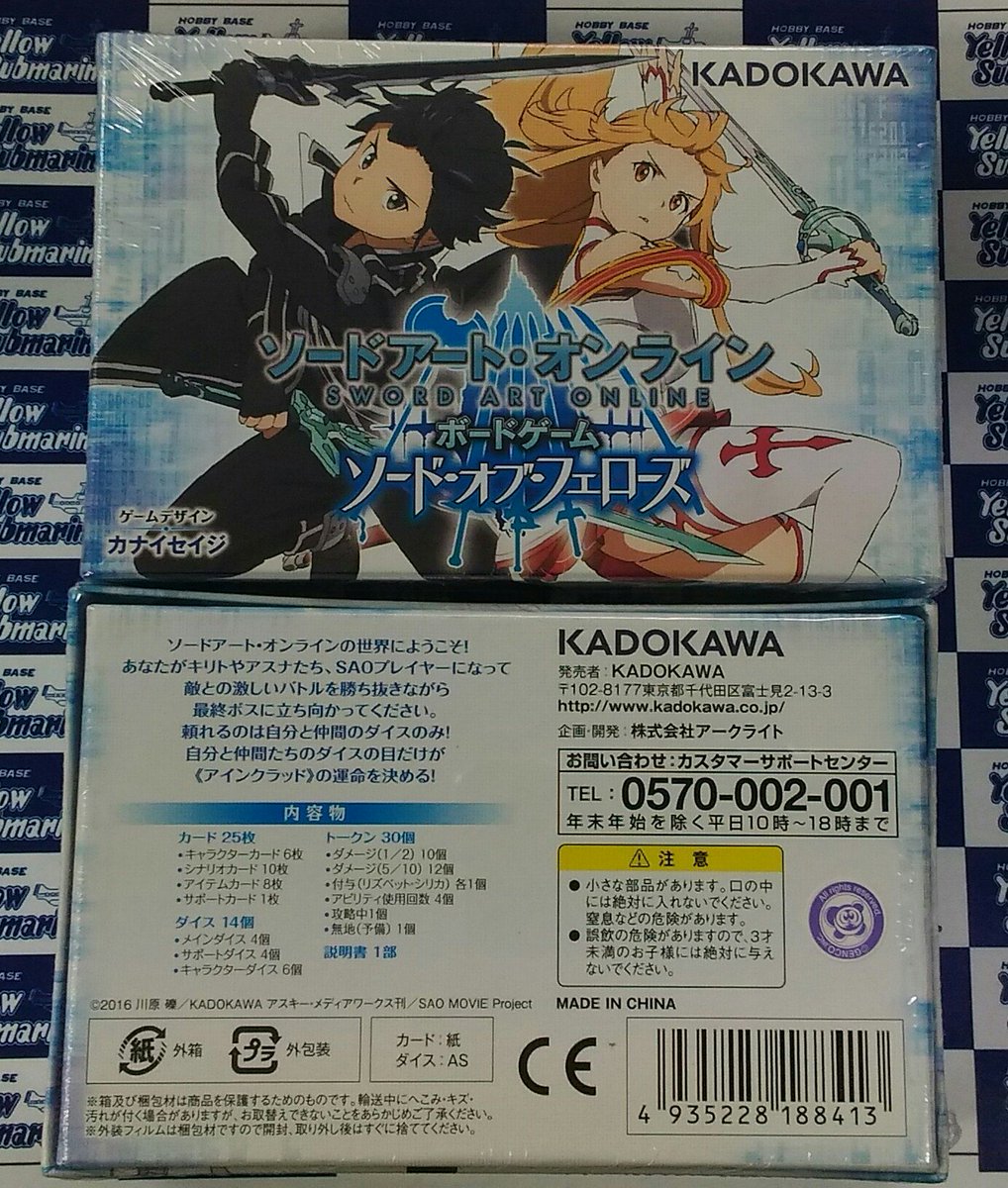 イエローサブマリン秋葉原rpgショップ 商品情報 Kadokawa様より ソードアート オンライン ボードゲーム ソード オブ フェローズ 1 4人 30分 好評発売中 キリトやアスナとなって 敵との激しいバトルを勝ち抜こう 頼れるのは自分と仲間の