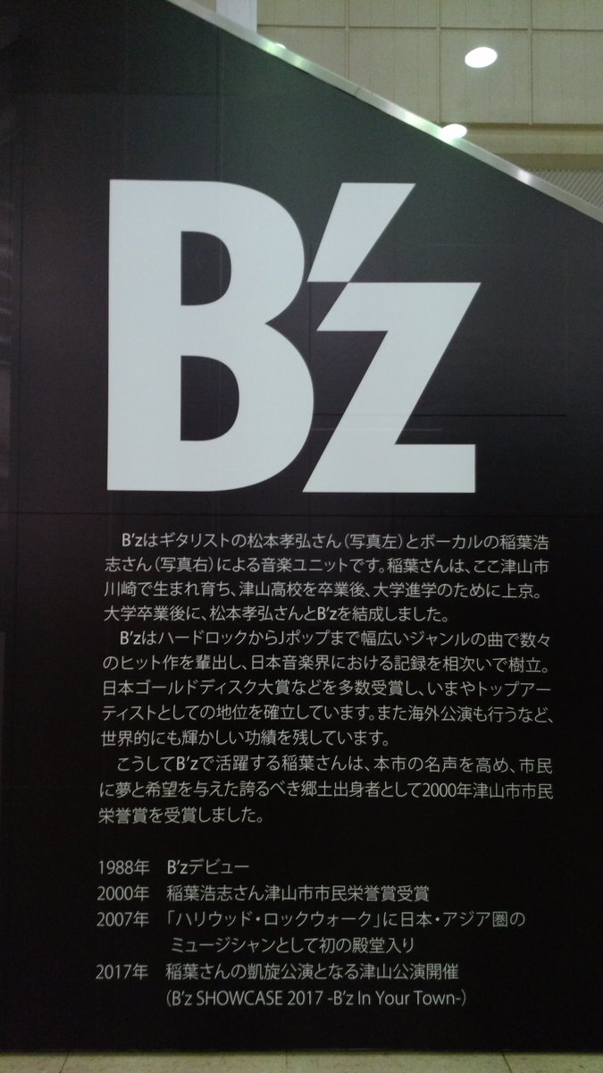 B'z SHOWCASE 2017 -B'z In Your Town- レポ(セトリネタバレ千秋楽のみ