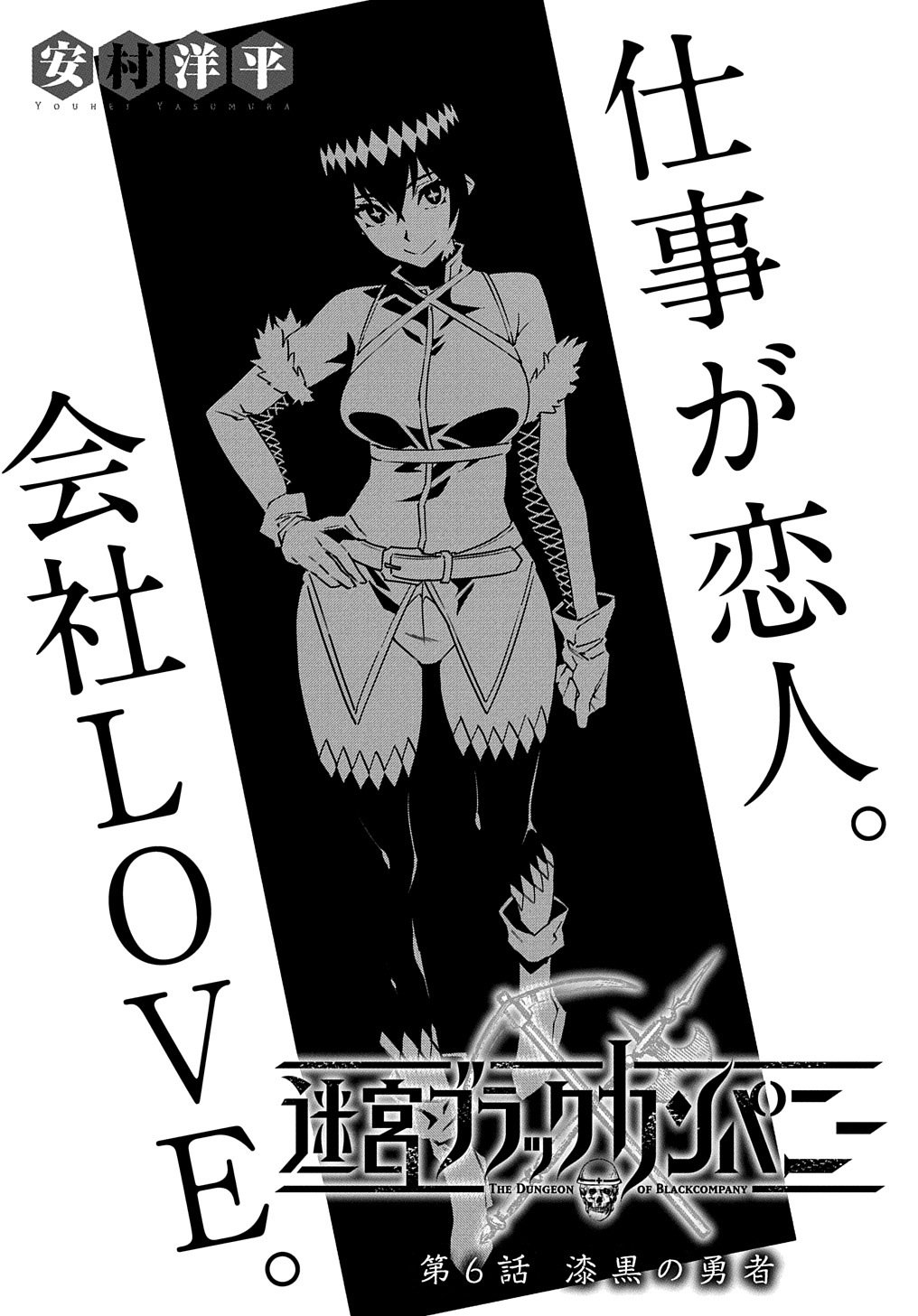 マグコミ マッグガーデン 7 5更新 迷宮ブラックカンパニー 安村洋平 第6話 漆黒の勇者 傍迷惑な同僚 会社大好き勇者がニノミヤの元に T Co 0tr6bimxpl マグコミ マッグガーデン 7 5更新 迷宮ブラックカンパニー 安村洋平 第6話 漆黒の勇者 傍迷惑な同僚 会社大好き勇者がニノミヤの元に T Co 0tr6bimxpl