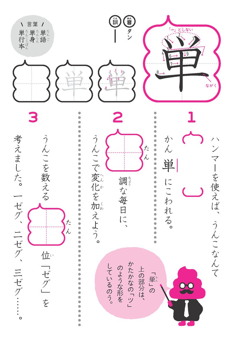 うんこ先生 公式 単 小学4年生 1 ハンマーを使えば うんこなんてかん単にこわれる 2 単調な毎日に うんこで変化を加えよう 3 うんこを数える単位 ゼグ を考えました 一ゼグ 二ゼグ 三ゼグ うんこ漢字 うんこ漢字ドリル うんこ先生 公式 単 小学4年生 1 ハンマーを使えば うんこなんてかん単にこわれる 2 単調な毎日に うんこで変化を加えよう 3 うんこを数える単位 ゼグ を考えました 一ゼグ 二ゼグ 三ゼグ うんこ漢字 うんこ漢字ドリル