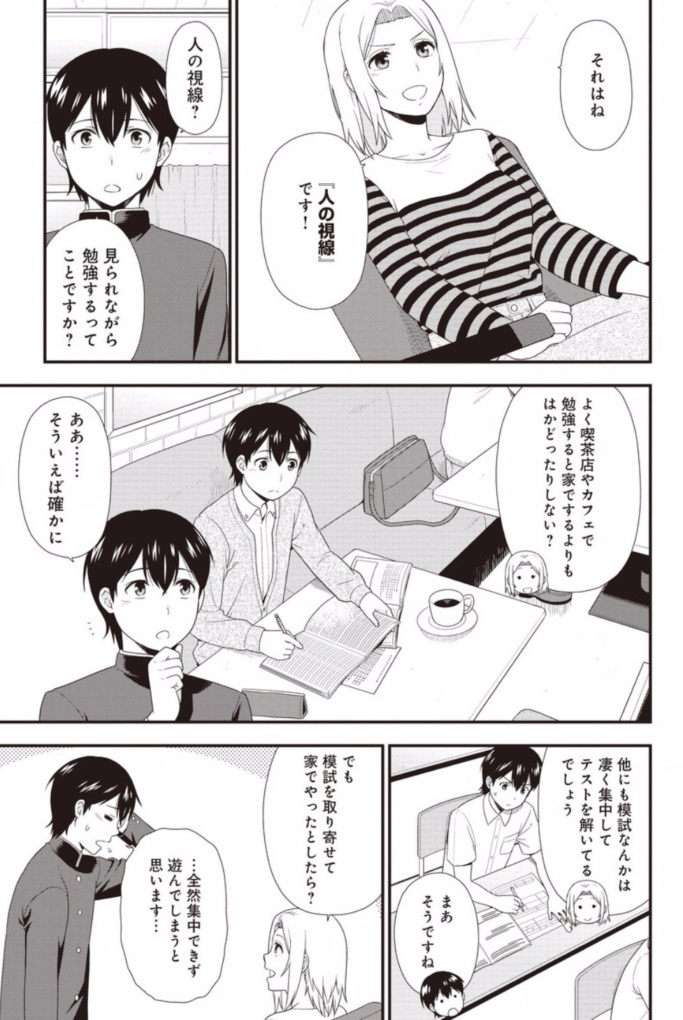 ゆうきゆう マンガで心理解説 勉強に集中できない という人は 電車の中 を試してみましょう 一人で勉強 するより ずっとずっと集中できるはずです 自分自身 電車内で勉強したからこそ大学に合格できました T Co Yizsciinck T