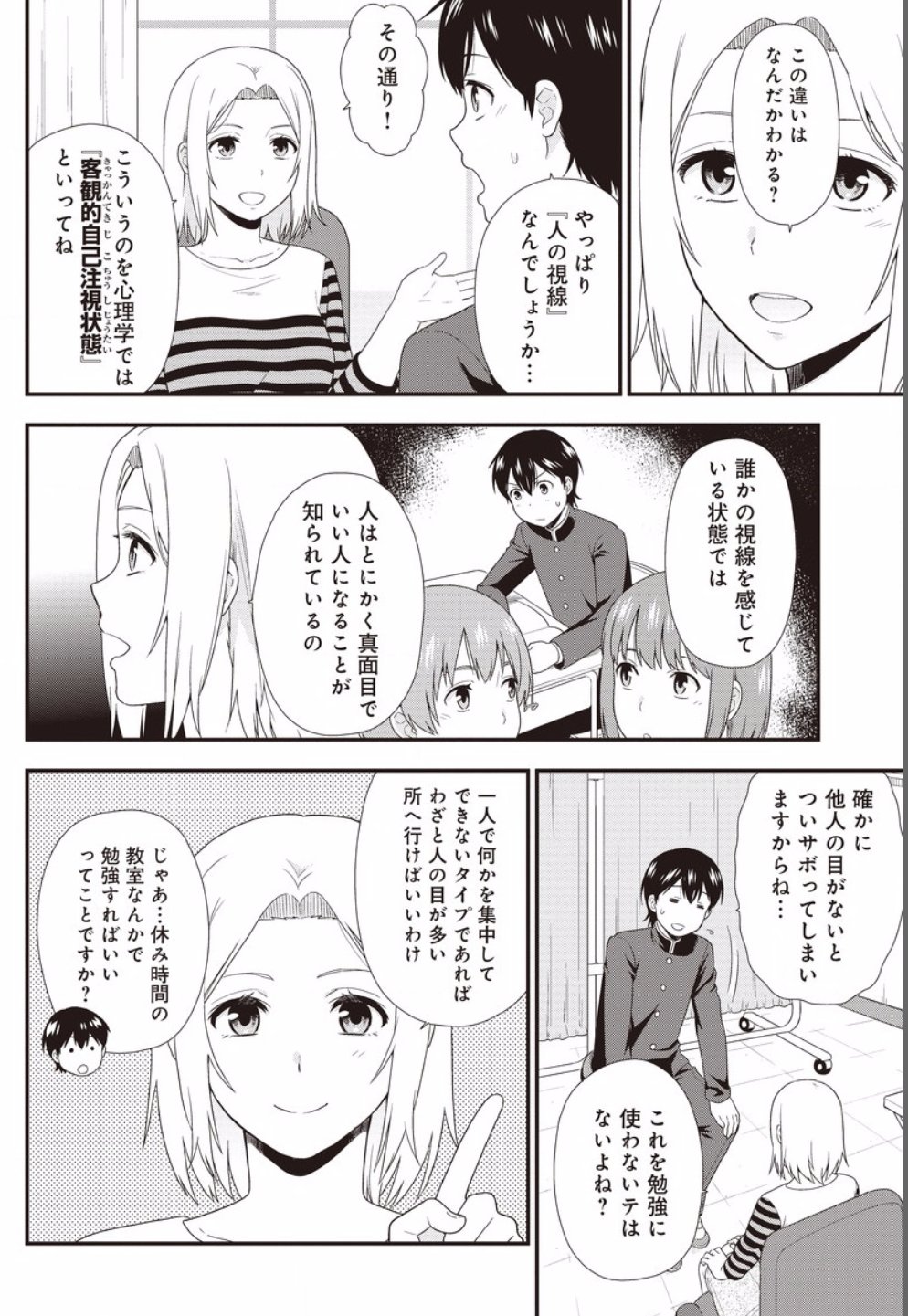 ゆうきゆう マンガで心理解説 勉強に集中できない という人は 電車の中 を試してみましょう 一人で勉強 するより ずっとずっと集中できるはずです 自分自身 電車内で勉強したからこそ大学に合格できました T Co Yizsciinck T