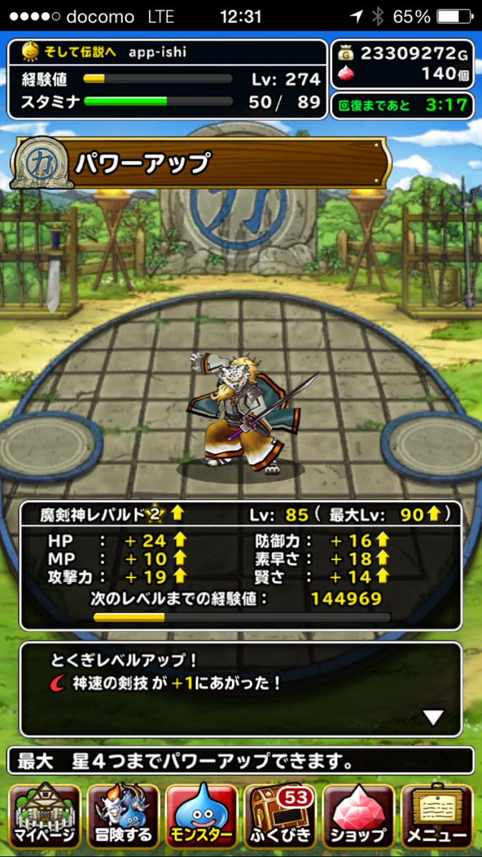 魔剣神レパルド