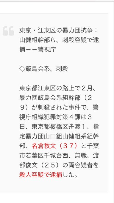 名倉潤の兄 名倉教文 は元山口組組員でヤクザ 18年7月に出所