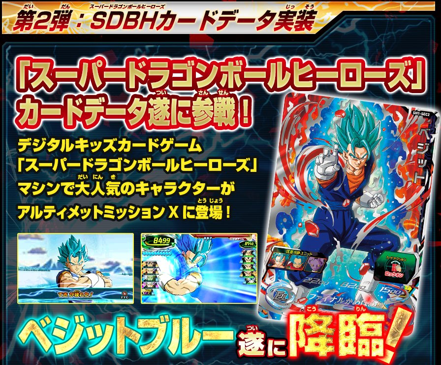 デッキ x ヒーローズ アルティメット 最強 ドラゴンボール ミッション