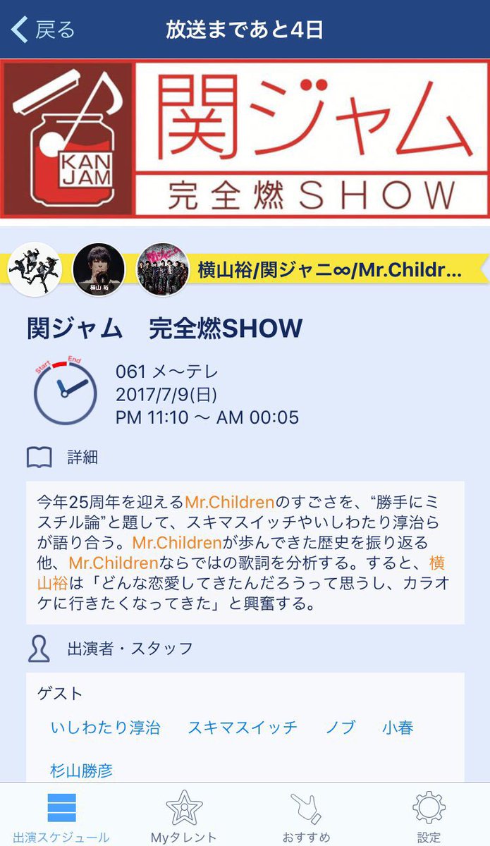 関ジャムミスチル Twitter Search