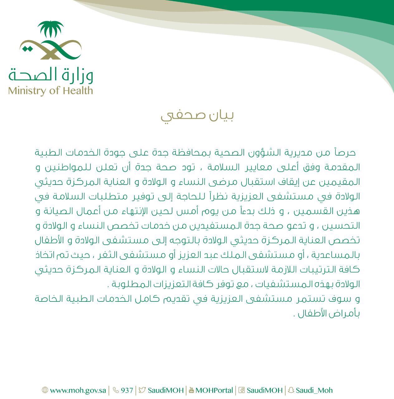 مستشفى العزيزية للأطفال جدة Amch Jeddah Twitter