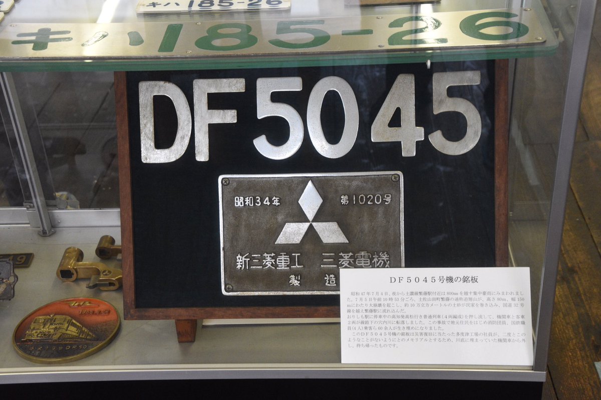 繁藤災害からもう45年も経つんか… JR四国の多度津工場には、当該列車の
