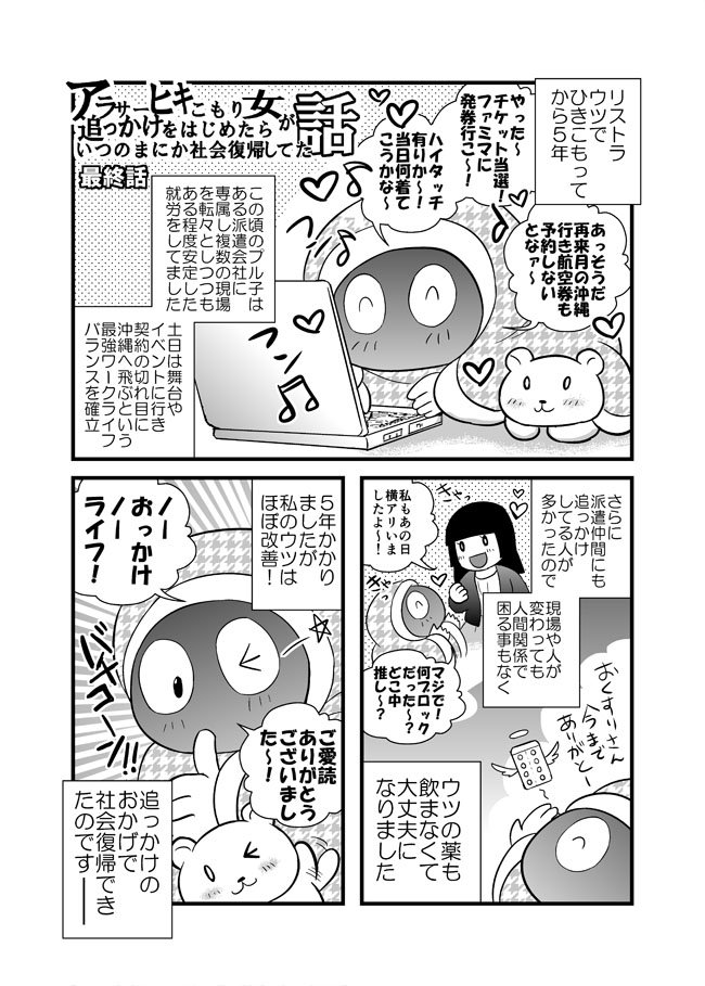 【漫画更新】-アラサー追っかけ女が婚活を始めたらいつの間にか結婚してた話①-　「アラサーひきこもり女が追っかけを始めたら～」の続きです。(´・ω・｀)つ 