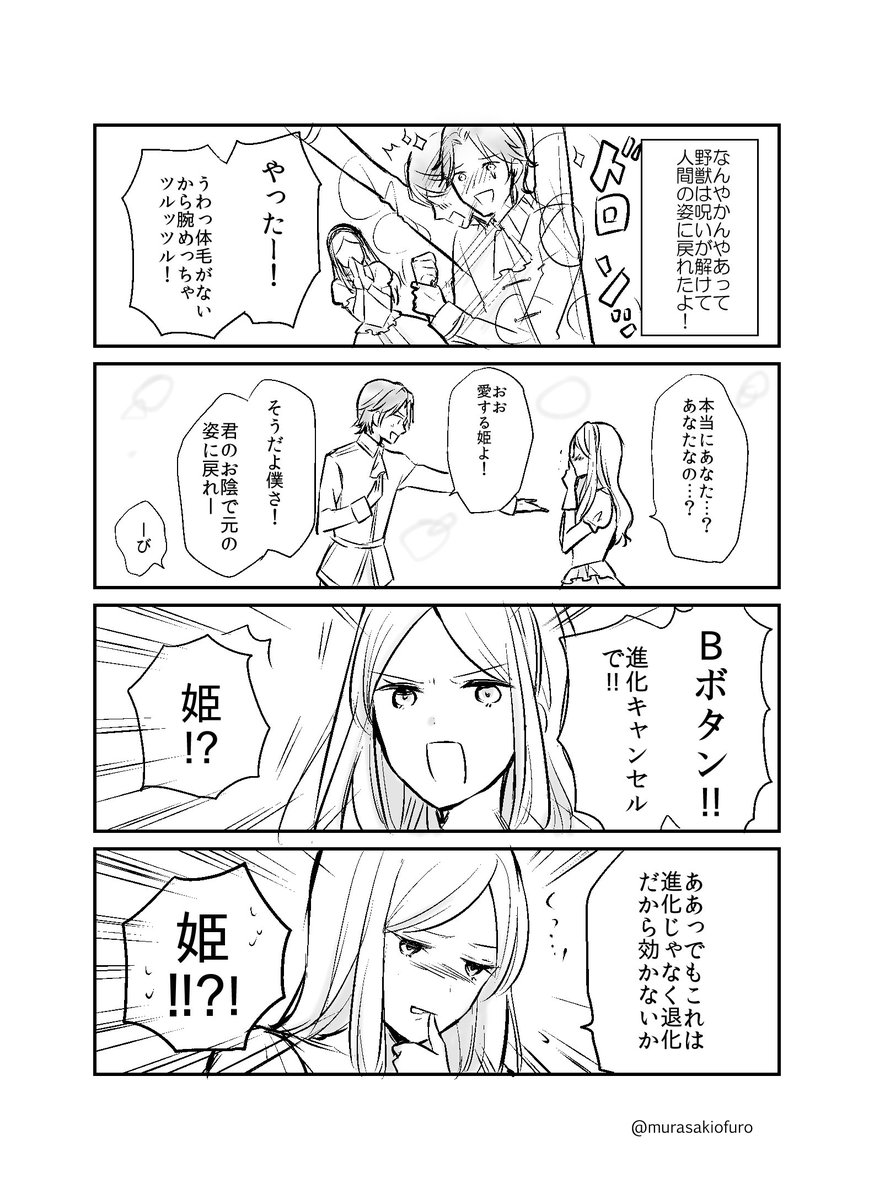 美女と野獣っぽいオリジナル漫画です 