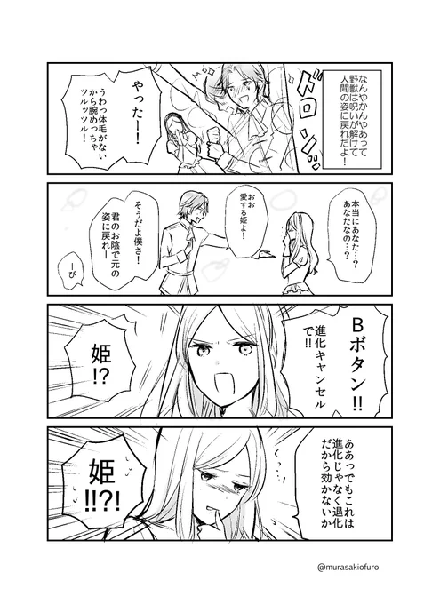 美女と野獣っぽいオリジナル漫画です 