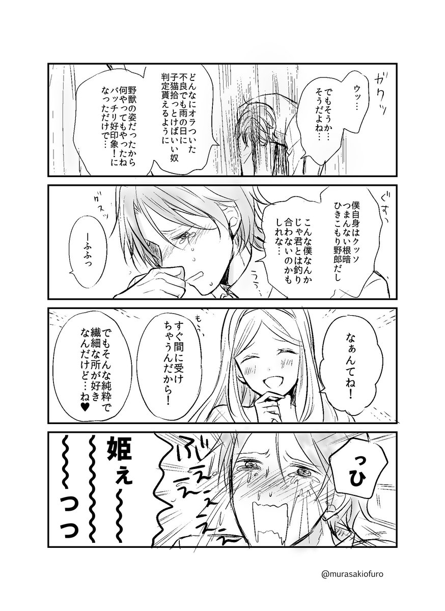 美女と野獣っぽいオリジナル漫画です 