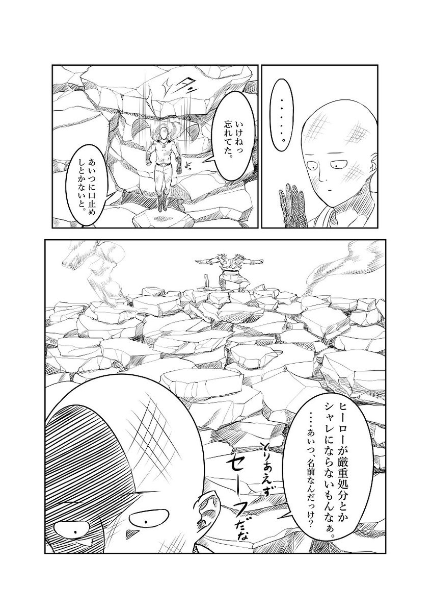 サイタマVSゴウケツ、とりあえずまずは全16ページ描き終わりました、_(:3 」∠)_ でも、編集とか修正してから投稿する予定ですー まだかかる 