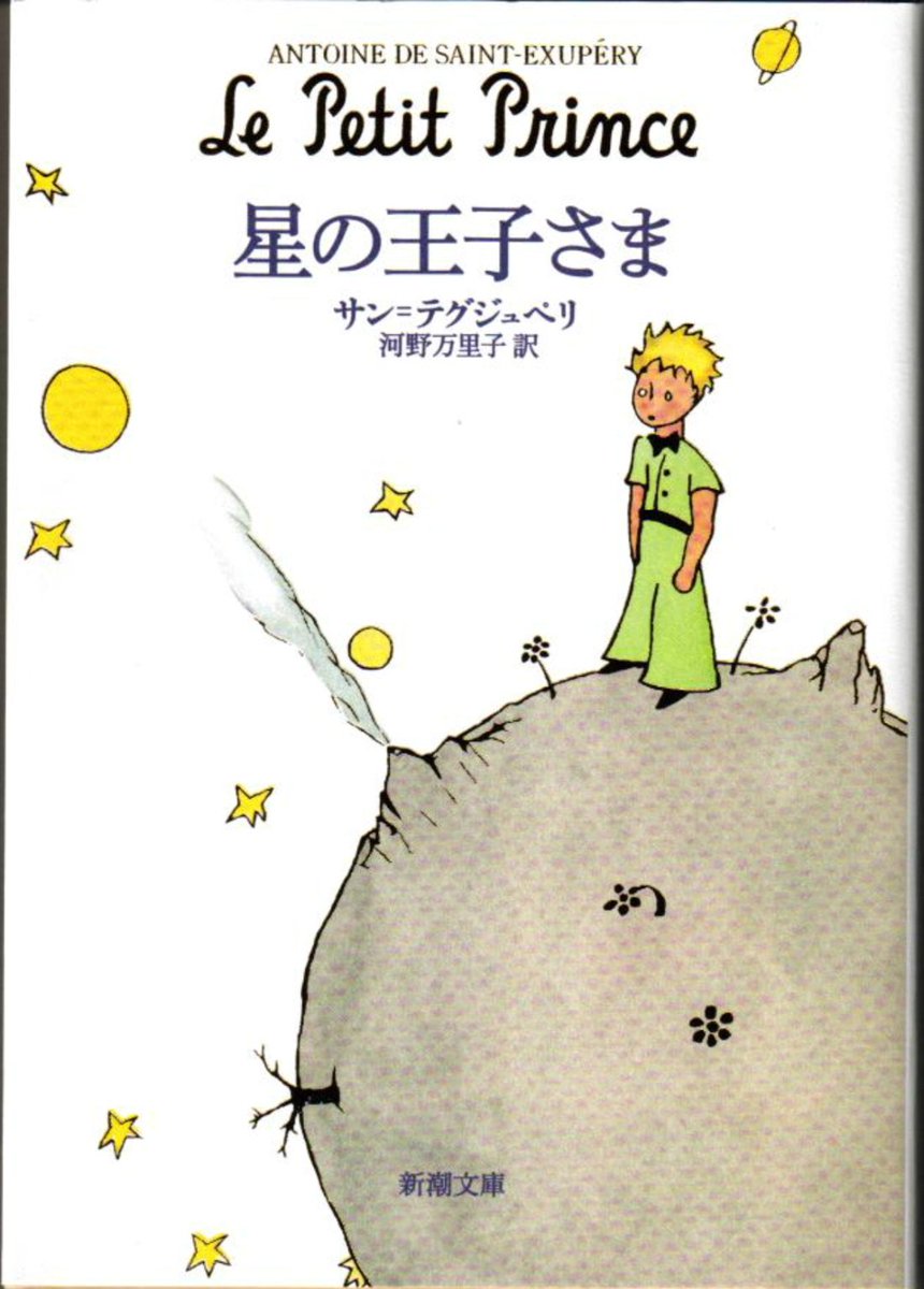 トリビア ホンヤク コーポレーション در توییتر O 04 66 W 小さな王子 The Little Prince の元ネタは皆さんご存知でしょうか 世界に一つだけのバラ という能力名でピンときた方もいらっしゃると思いますが フランス小説 星の王子さま がその元ネタです トリビア ホンヤク コーポレーション در توییتر O 04 66 W 小さな王子 The Little Prince の元ネタは皆さんご存知でしょうか 世界に一つだけのバラ という能力名でピンときた方もいらっしゃると思いますが フランス小説 星の王子さま がその元ネタです