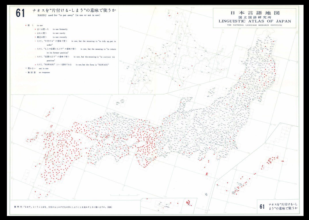 Yu 参考までに 日本言語地図 の ナオス の分布図を載せておきます 出展 引用 日本言語地図 第2集 第61図 ナオスを 片付ける しまう の意味で使うか T Co Fyhnds3jvk より 当該部pdf画像 方言 なおす 日本言語地図 T