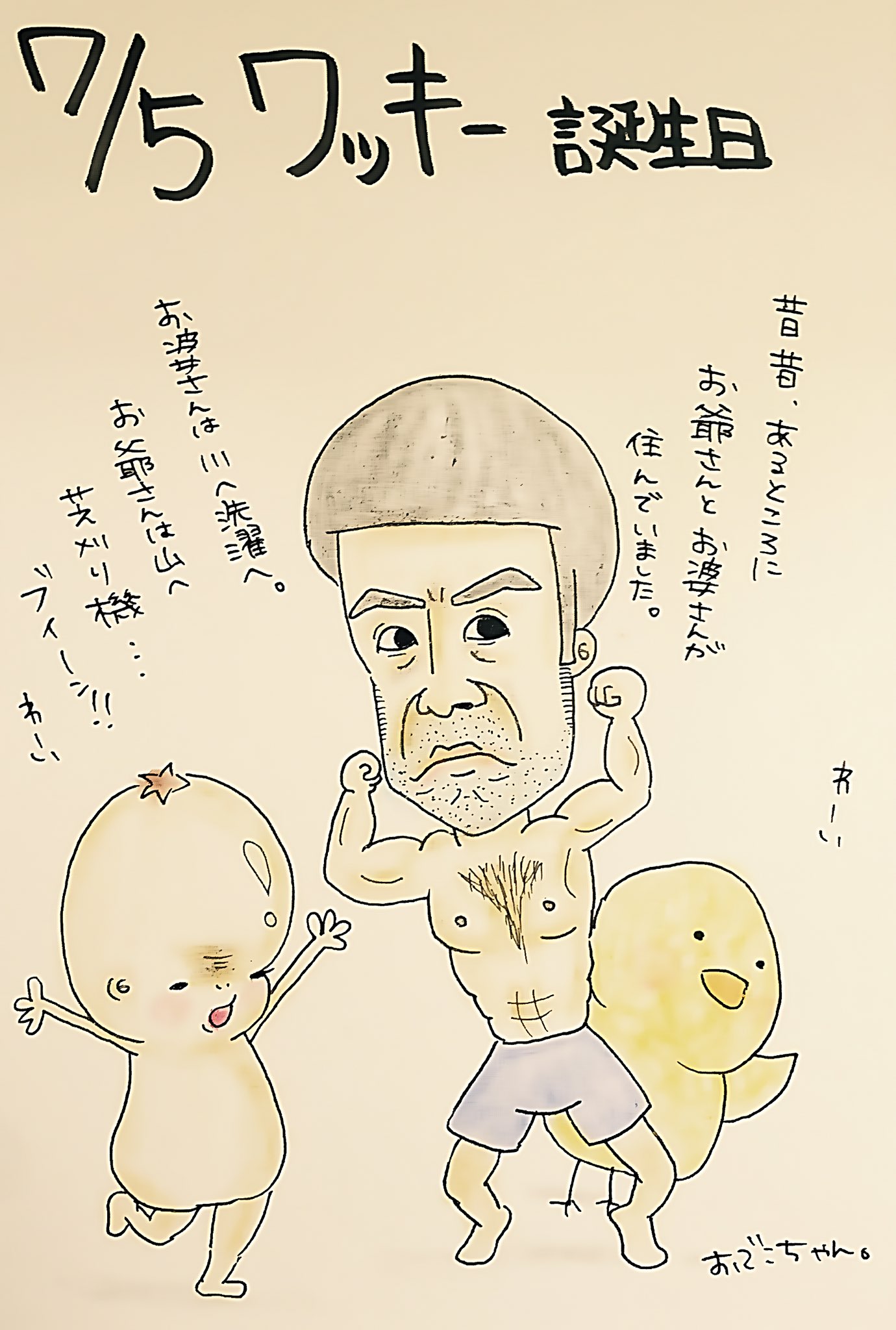 טוויטר おでこちゃん בטוויטר 7 5今日は何の日 ワッキー誕生日 おでこちゃん おでこ 赤ちゃん 今日は何の日 イラスト 漫画 アニメ デザイン アート 落書き 絵描き イラスト置き場 Peggy お笑い 芸人 ペナルティー ワッキー T Co