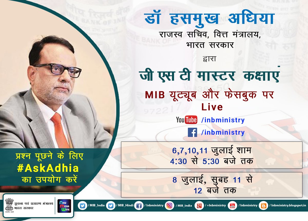 MIB_Hindi's tweet image. #AskAdhia का उपयोग करके अपने प्रश्नों को पोस्ट करें और राजस्व सचिव से लाइव उत्तर प्राप्त करें,@FinMinIndia,डॉ @adhia03 
#GSTMasterClasses