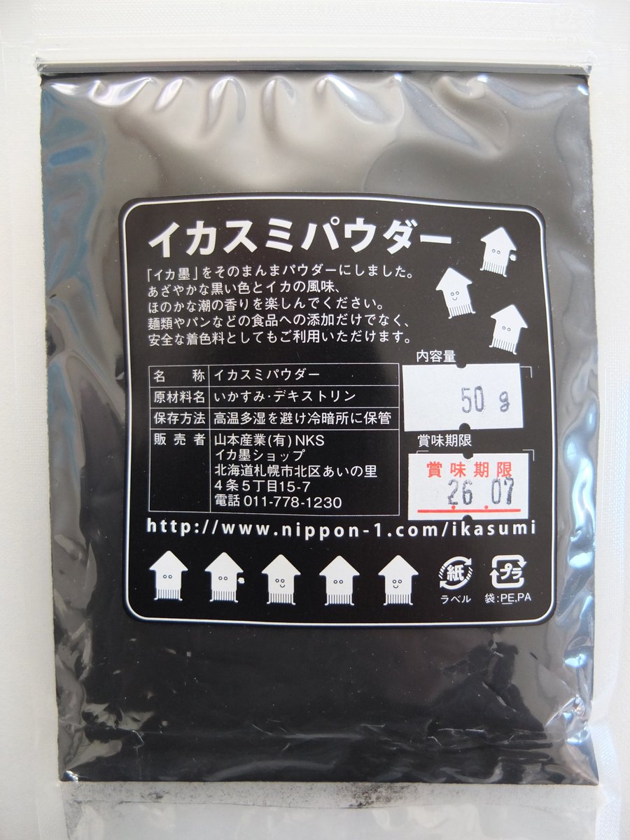 Uzivatel まっ黒じゃなイカ 北海道 Na Twitteru T Co Vljbsbxfp2で イカスミパウダー Squid Ink Powder を検索すると イカスミパウダー50gが 26 お歯黒パウダーが 1 66 とトップページに表示されます が この価格では売れないどころか評判を落とす