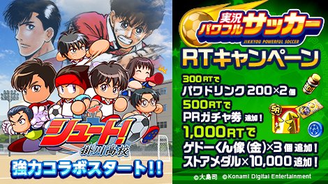 実況パワフルサッカー パワサカ 公式 Pawasaka Pr 17年07月 Twilog 実況パワフルサッカー パワサカ 公式 Pawasaka Pr 17年07月 Twilog