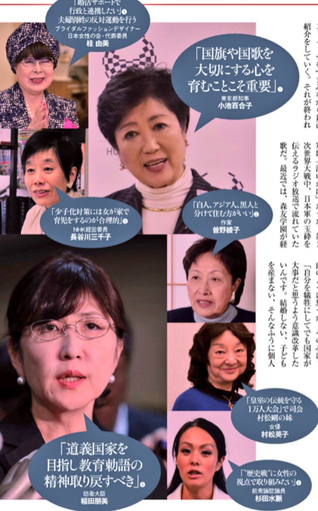 Twitter இல Yoko Stopthewar 右派論客 保守政治家の女性たち Aeraより T Co 2ol4xevbnt Twitter