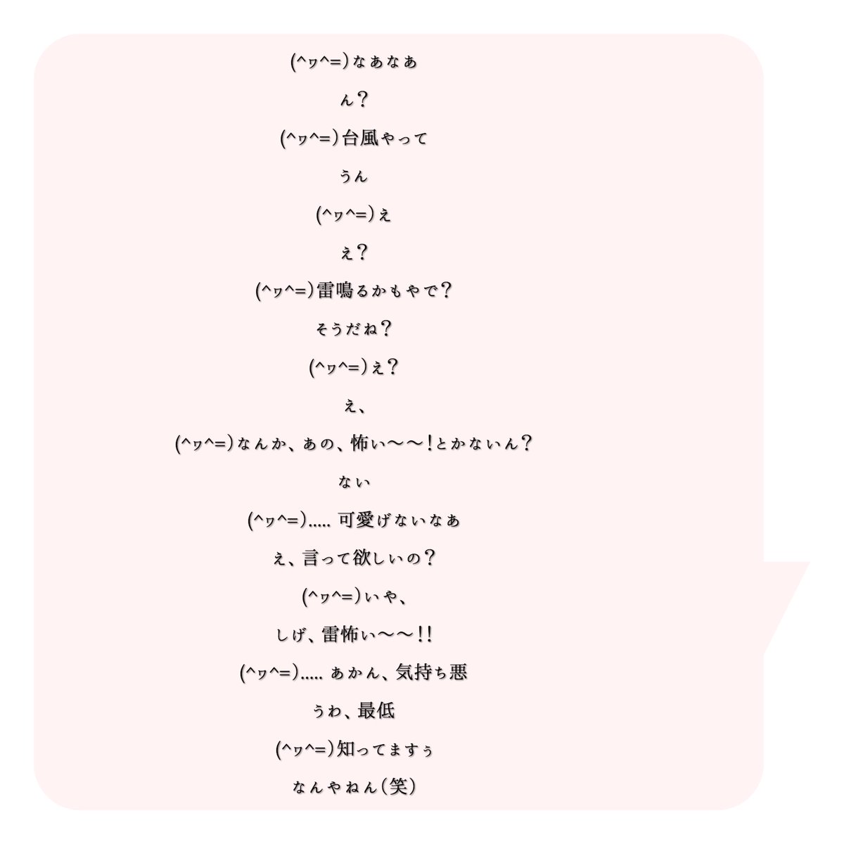 (^ヮ^=）「 可愛げないなあ 」

( #ジャニストで妄想 #ジャニーズWESTで妄想 #あなたもメンバー )