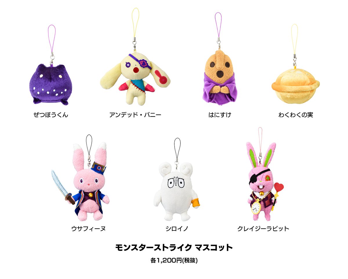 Xflag Store モンスト公式グッズ 新商品情報 オンラインで先行販売されていたキャラクターに ジュリエットのお供のアンデッド バニーを加え 全7種類のマスコットが7月7日よりxflag Store Shibuyaにて販売開始 約10cmと手におさまるサイズなので