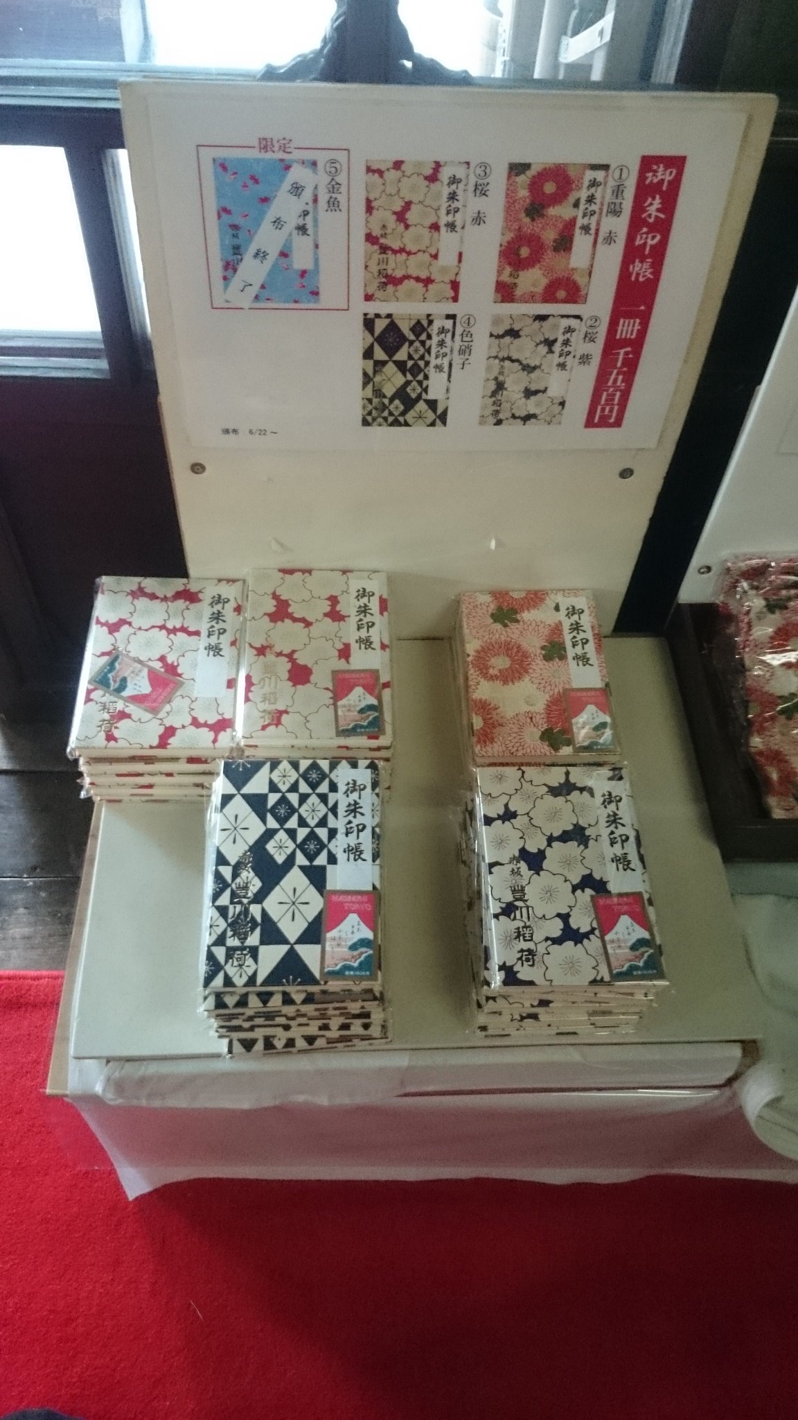 らんさぁ たぁぼ 赤坂見附の豊川稲荷 東京別院さんにお詣りにきました 残念ながら招き猫の御朱印帳は既に無く 金魚の 御朱印帳も本堂で既に完売 授与所にあと7 8冊残る程度となっていました 藤柄の御朱印帳も完売でした 御朱印 御朱印帳