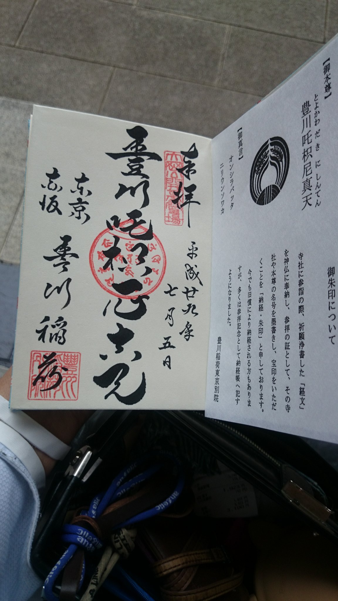 らんさぁ たぁぼ 赤坂見附の豊川稲荷 東京別院さんにお詣りにきました 残念ながら招き猫の御朱印帳は既に無く 金魚の 御朱印帳も本堂で既に完売 授与所にあと7 8冊残る程度となっていました 藤柄の御朱印帳も完売でした 御朱印 御朱印帳