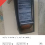 夫婦喧嘩不可避ｗメルカリで夫のカードを勝手に売る妻!