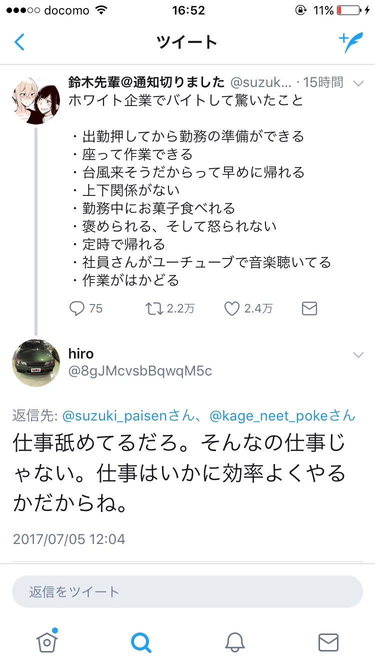 だからブラック企業が無くならないんじゃ？何故かホワイト企業を叩く人たち