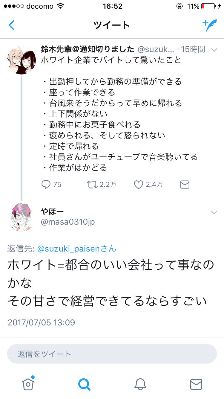 だからブラック企業が無くならないんじゃ？何故かホワイト企業を叩く人たち