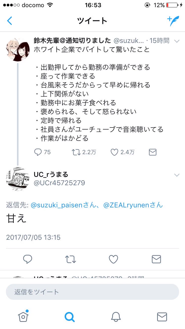 だからブラック企業が無くならないんじゃ？何故かホワイト企業を叩く人たち