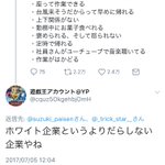 だからブラック企業が無くならないんじゃ？何故かホワイト企業を叩く人たち