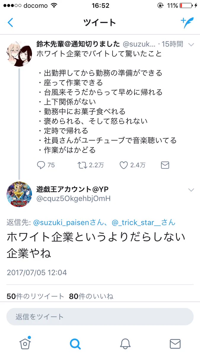 だからブラック企業が無くならないんじゃ？何故かホワイト企業を叩く人たち