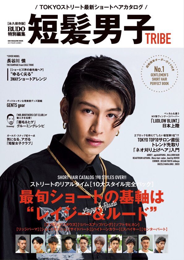THERAMPAGE___'s tweet photo. 👊雑誌掲載情報👊
本日発売の「OUT OF MUSIC8月号」に表紙2とインタビューにランペイジが登場🔥
そして「 RUDO『短髪男子』VOL.3」では、長谷川慎がソロで表紙に登場🔥
是非ともチェックして下さい✊ https://t.co/mIsihCBgyR