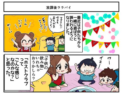 【ダメ母でごめん】第45話　
放課後ララバイ

#漫画 #ママ #子育て #キズナ 