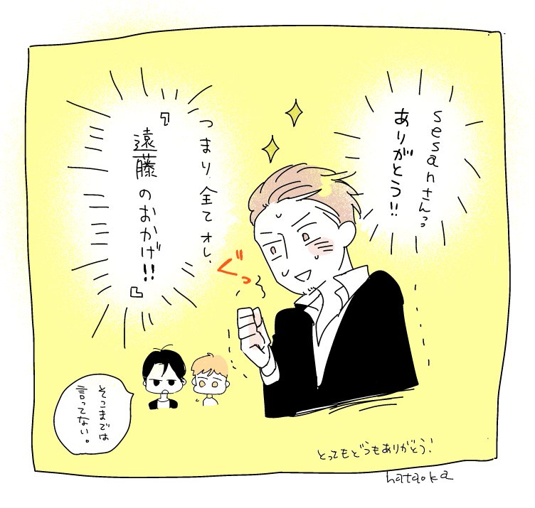 @sesan13 sesanさん、ご参加ありがとうございます!遠藤褒めて下さってありがとうございます!きっと遠藤が聞いたら調子にのってしまいます💕☺️好きとおしゃって下さってありがとうございましたー!ではでは、sesanさんへ、遠藤から一言です!↓ #いろのあじ 