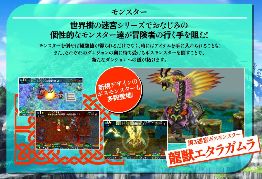 世界樹の迷宮 広報 世界樹x 発売中 Twitter પર ダンジョンの最奥に待ち構えるボスモンスター 世界樹の迷宮シリーズや前作同様 モンスターデザインはおなじみの長澤真さんが担当していますよ ほか 制作スタッフ一覧はq Aの第2回に掲載しています T