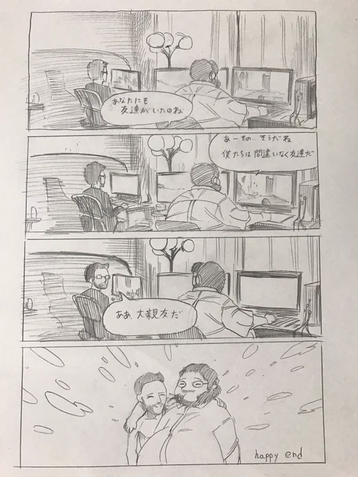 ニートvsニート   優しい世界 