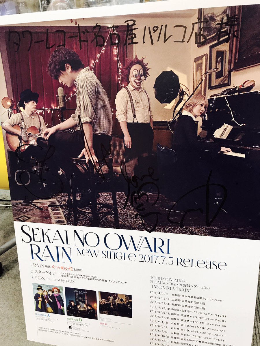 タワーレコード名古屋パルコ店 Sekai No Owari 前作から約9ヶ月となる セカオワ 待望のnewシングル Rain 本日発売日 やさしくて あたたかい セカオワ流 王道のポップソングの詰まった1枚です 主題歌を務める映画 メアリと魔女の花 も今週7 タワーレコード名古屋パルコ店 Sekai No Owari 前作から約9ヶ月となる セカオワ 待望のnewシングル Rain 本日発売日 やさしくて あたたかい セカオワ流 王道のポップソングの詰まった1枚です 主題歌を務める映画 メアリと魔女の花 も今週7