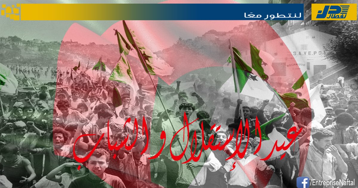 Naftal_Spa's tweet photo. المجد و الخلود لشهدائنا الابرار #عيد_الاستقلال #عيد_الشباب #نفطال #الجزائر #الجزائر_المستقلة https://t.co/cBQLwHMYNL