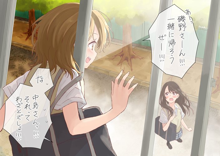 磯野と中島。 
