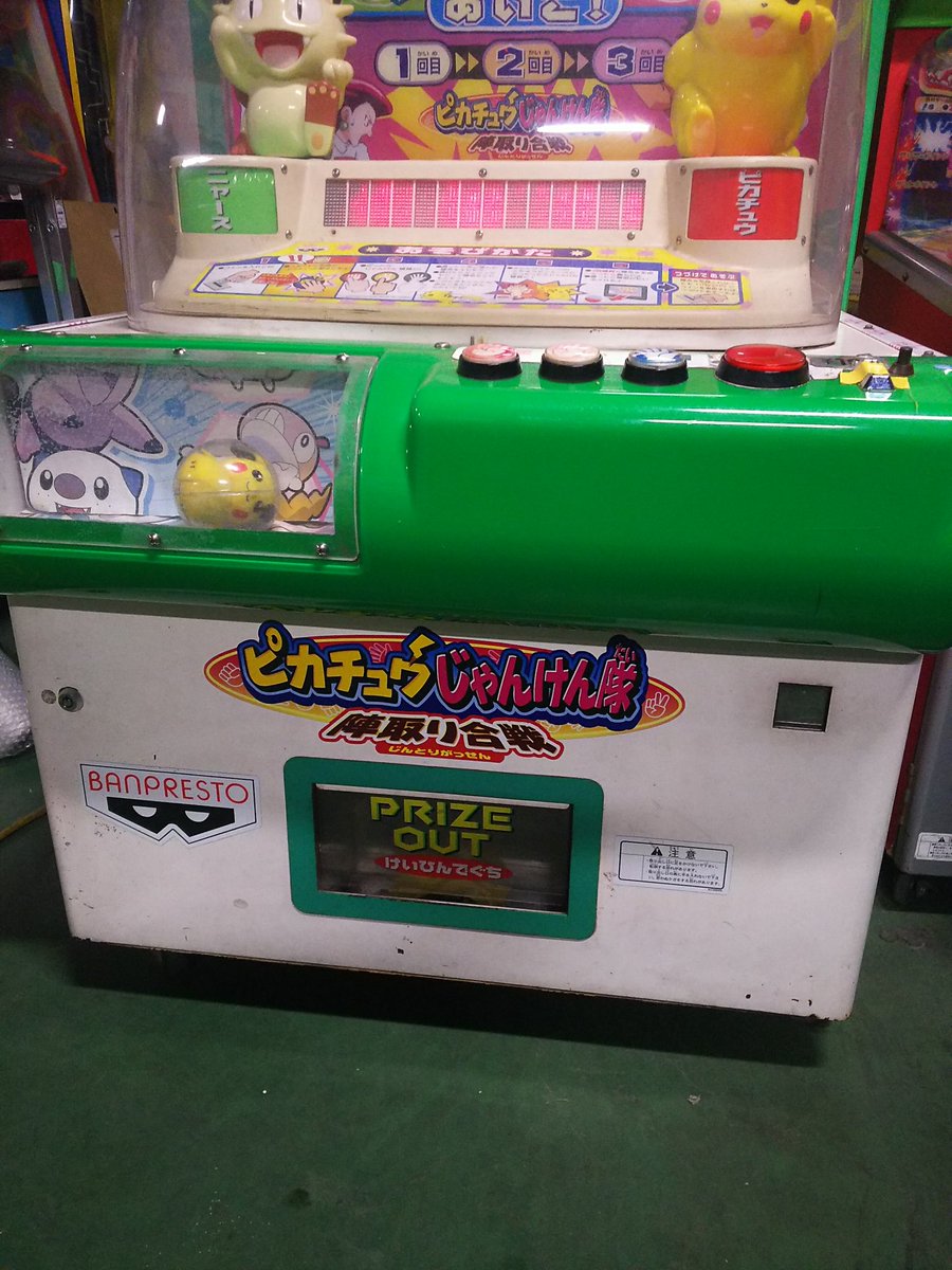 セブンズ キッズ向け機械です バンプレスト ピカチュウじゃんけん隊 陣取り合戦 カプセル払い出しプライズ機 T Co Jeuzpnmk90