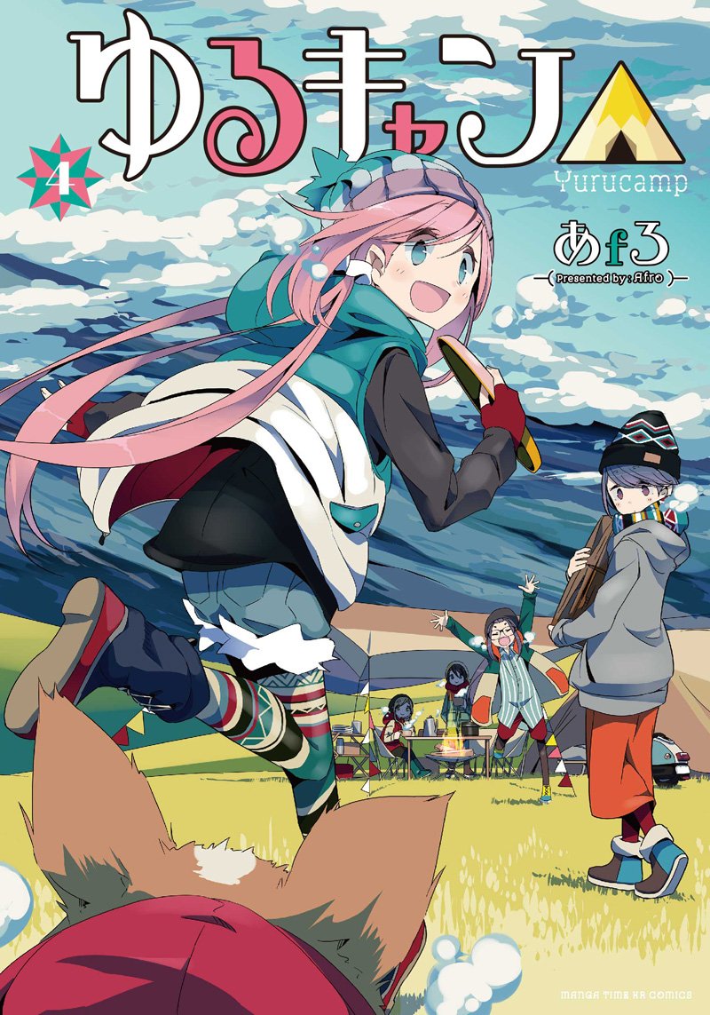 ゆるキャン△ 1~3,5~7,9~13巻 ゆるキャン△ 全巻セット（1-17巻 最新刊） | 八文字屋OnlineStore