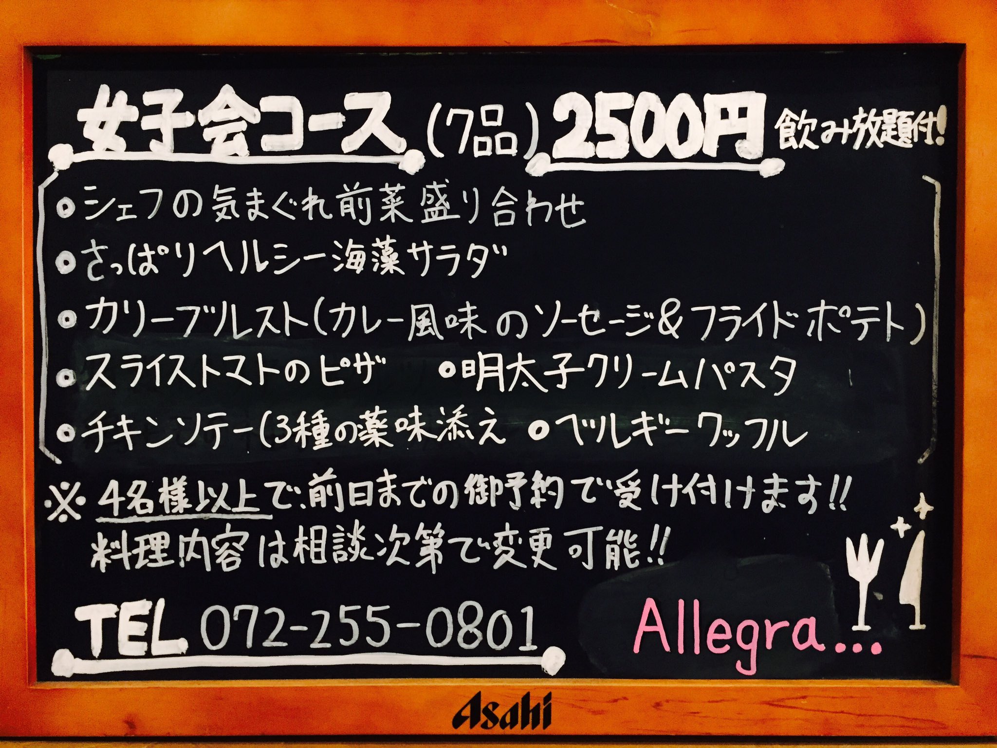 あれぐら On Twitter アレグラ速報 アレグラ白鷺店宴会コースメニューが新しくなっております W アレグラ の飲み放題3000円コースはゆったり３時間制 料理内容も要相談で変更可能 打ち上げ 宴会に是非 ご予約はお電話 スタッフ ラインの公式