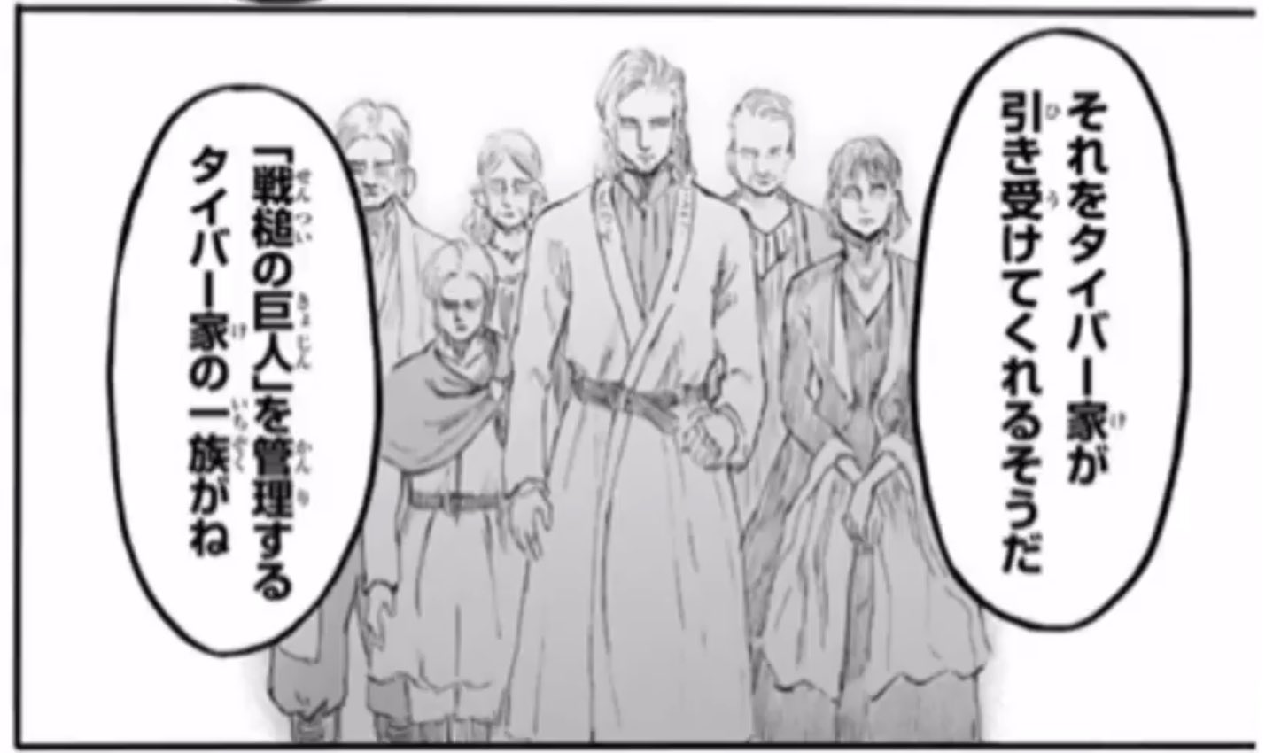 はむ 進撃の巨人の最後の知性巨人が戦槌の巨人と判明したが タイバー家が管理してると言ったか今も本当にタイバー家が保有しているのか やはり タイバー家が管理してることになってるが事故で失い赤子継承されてるのか T Co 8uhkwiowlg Twitter